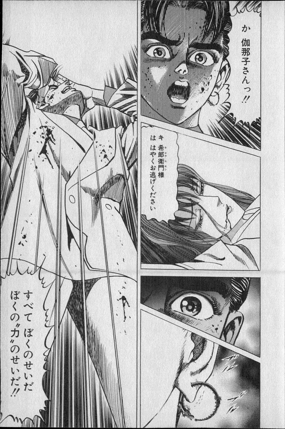 Kouryuu no Mimi Volume 02 Page.176