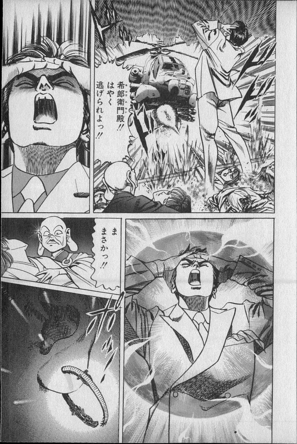 Kouryuu no Mimi Volume 02 Page.180