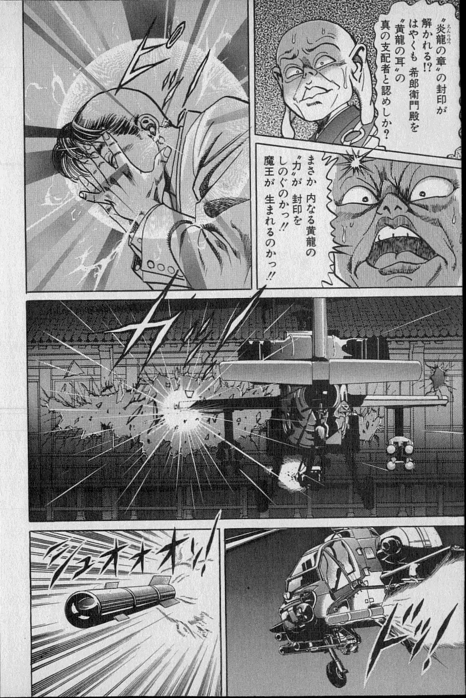 Kouryuu no Mimi Volume 02 Page.181