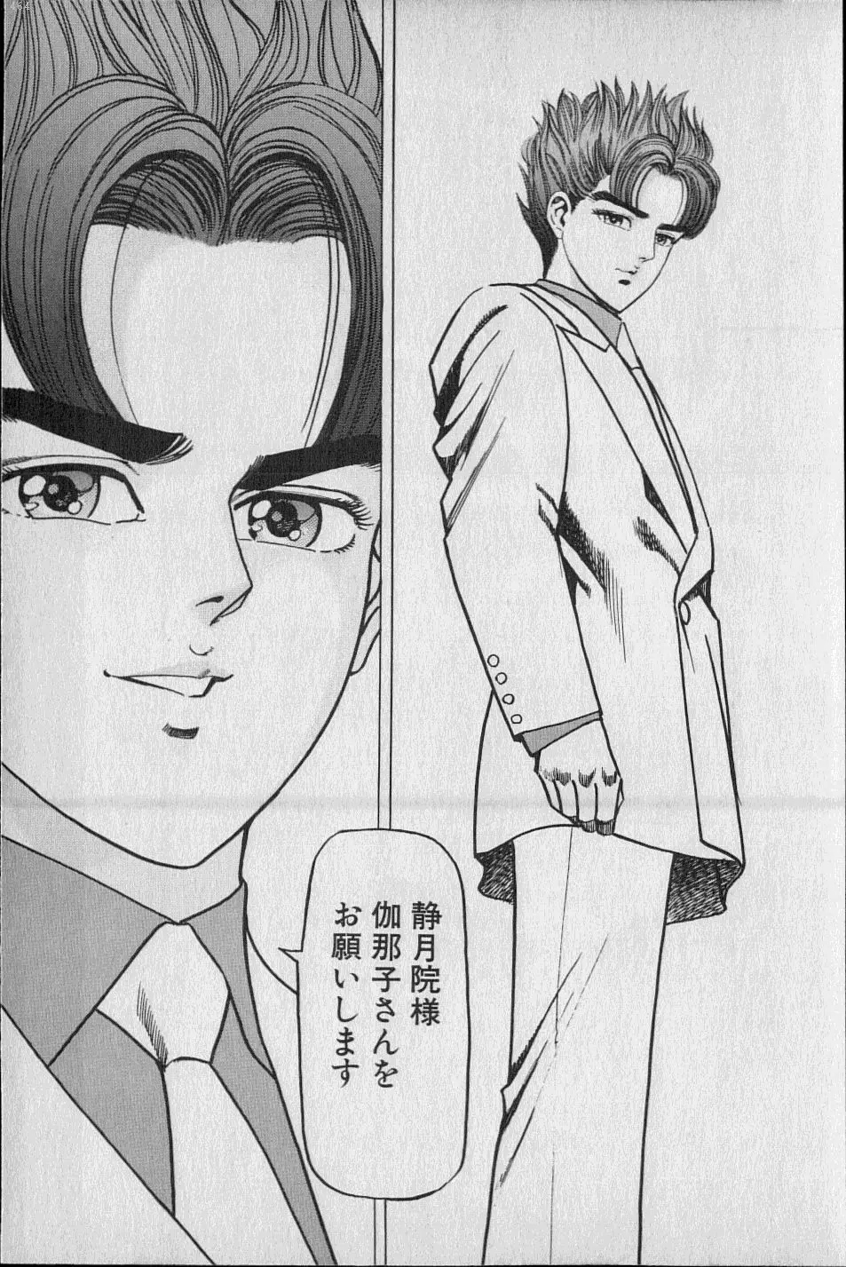 Kouryuu no Mimi Volume 02 Page.184