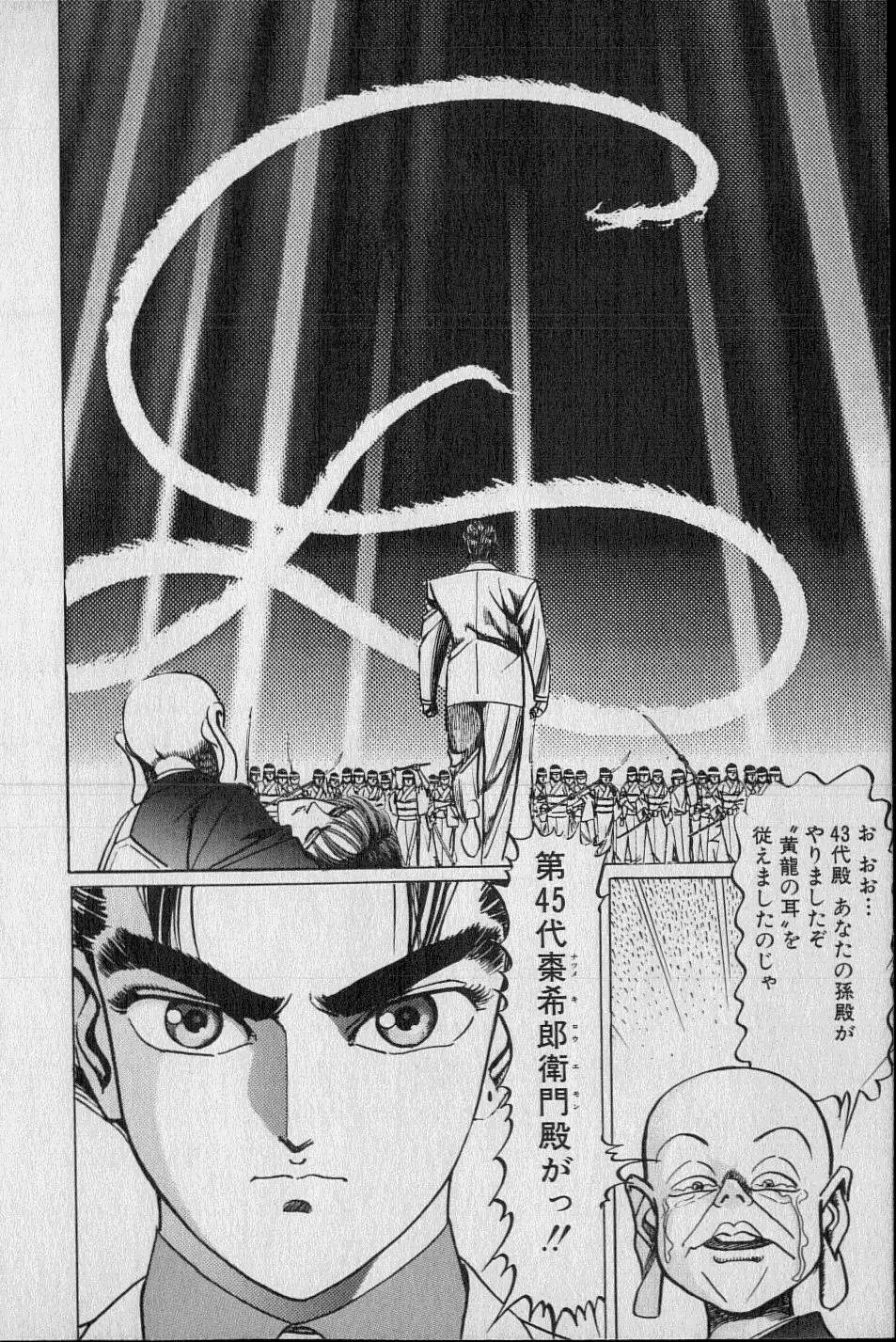 Kouryuu no Mimi Volume 02 Page.185