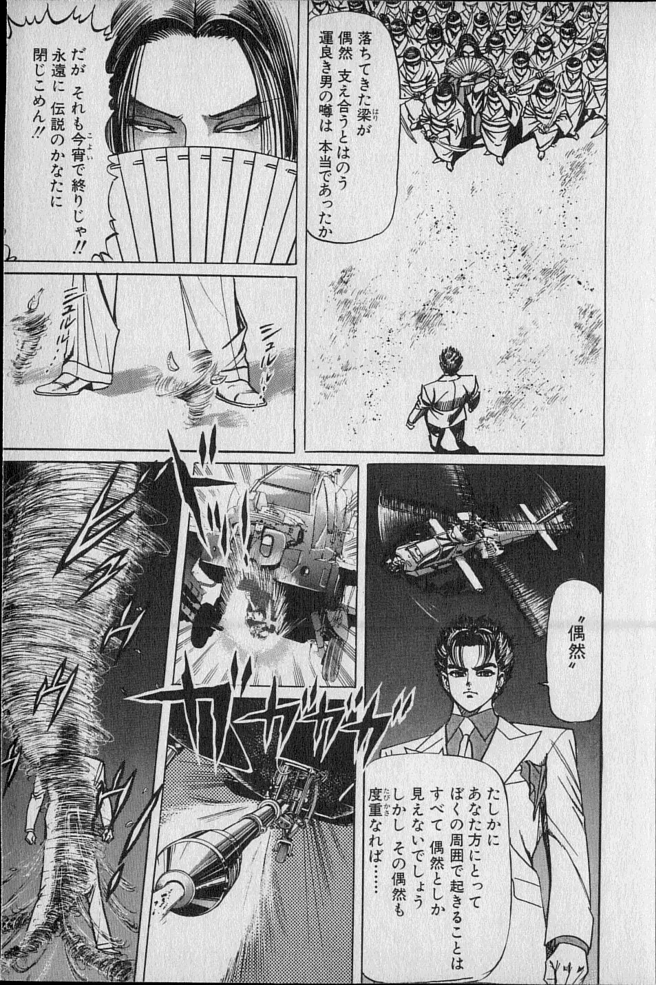 Kouryuu no Mimi Volume 02 Page.186