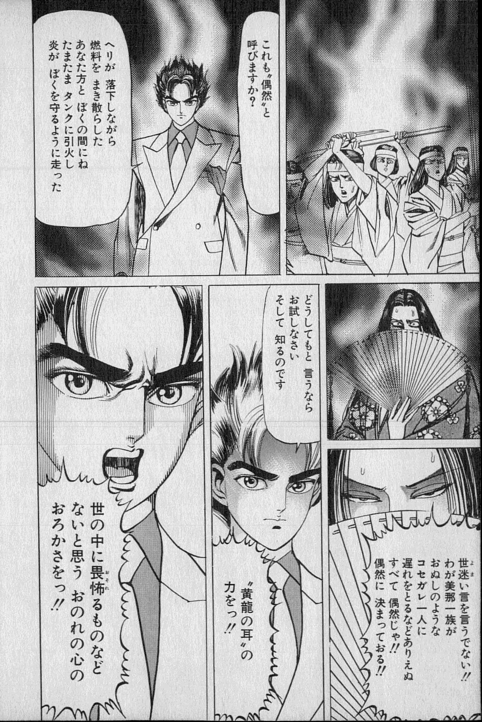 Kouryuu no Mimi Volume 02 Page.191