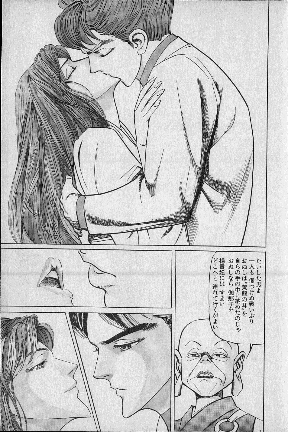 Kouryuu no Mimi Volume 02 Page.198