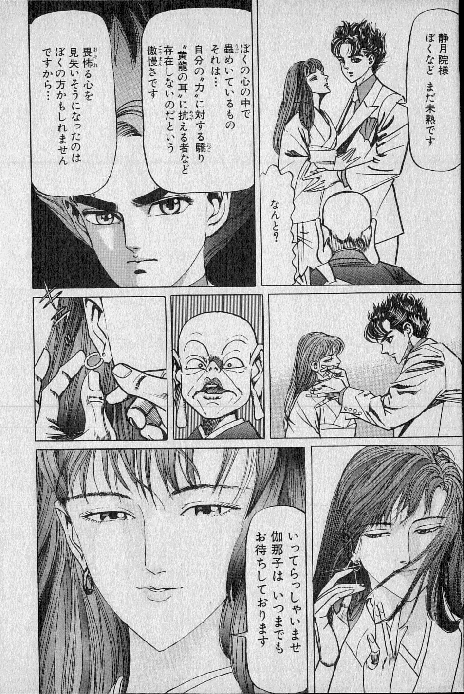 Kouryuu no Mimi Volume 02 Page.199