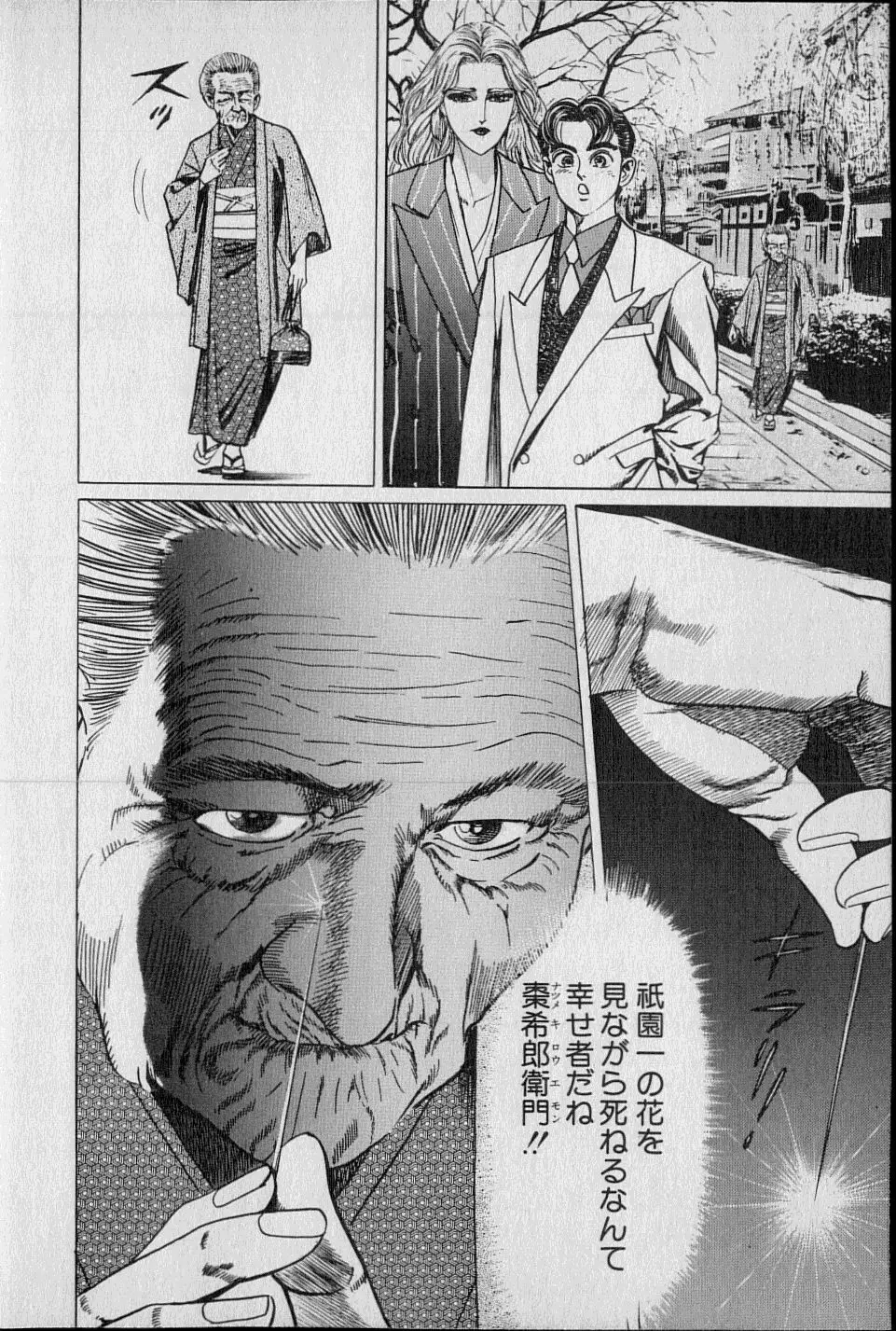 Kouryuu no Mimi Volume 02 Page.21