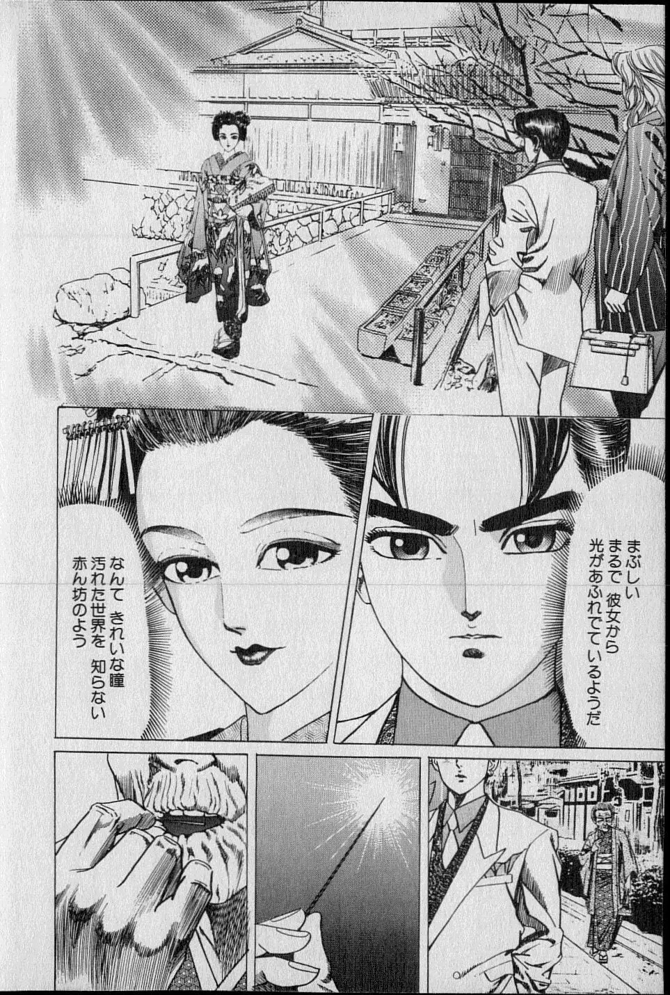 Kouryuu no Mimi Volume 02 Page.23