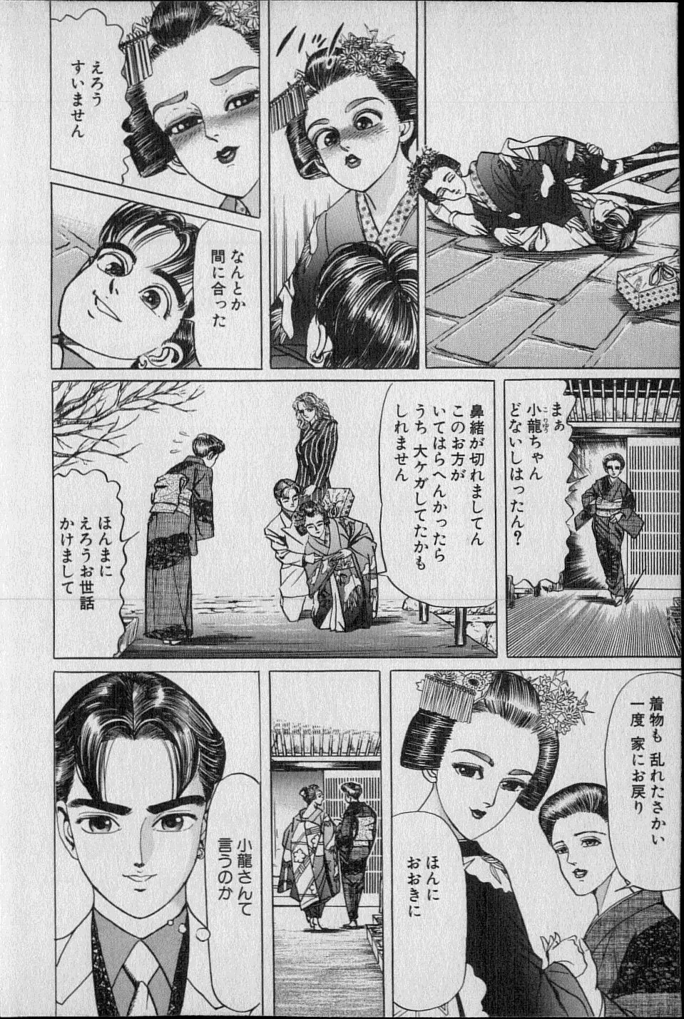Kouryuu no Mimi Volume 02 Page.27