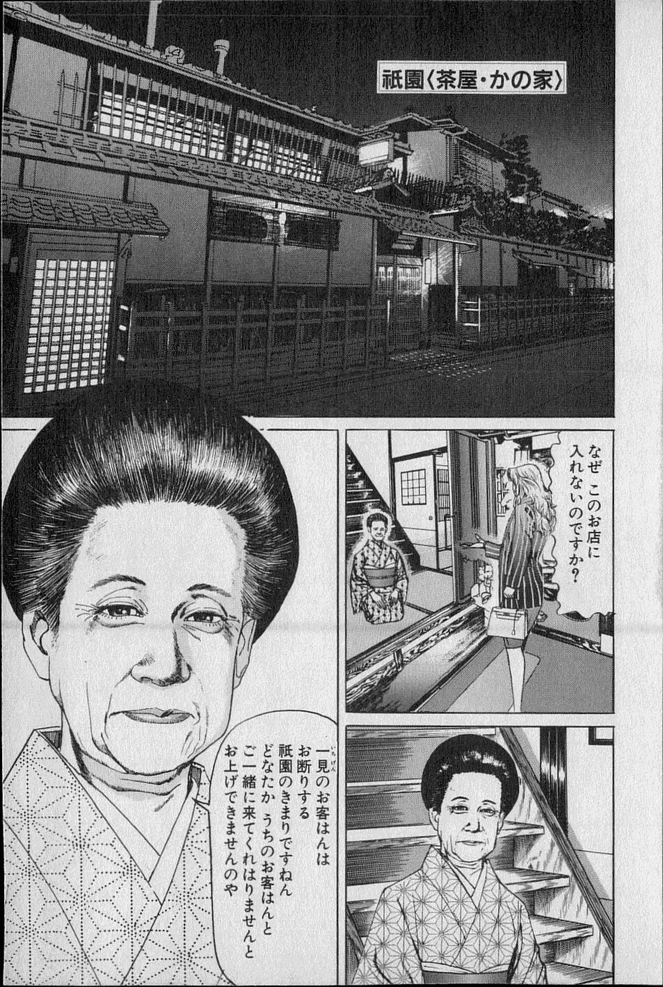 Kouryuu no Mimi Volume 02 Page.28