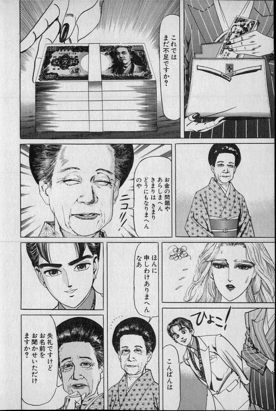 Kouryuu no Mimi Volume 02 Page.29