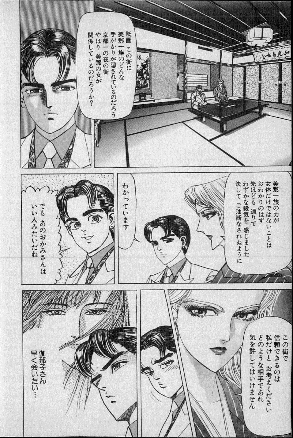Kouryuu no Mimi Volume 02 Page.31