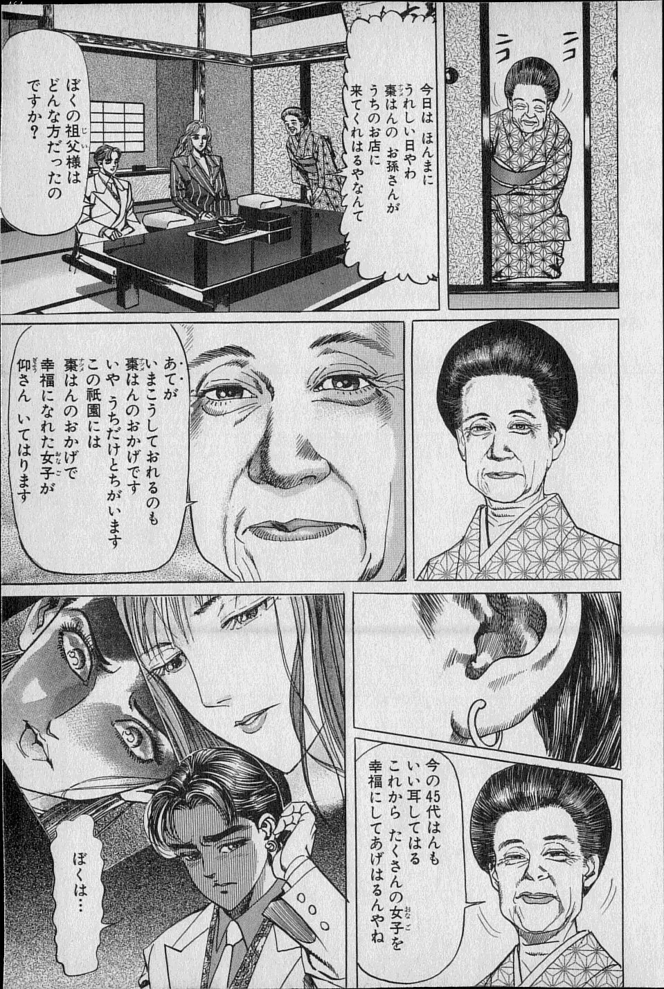 Kouryuu no Mimi Volume 02 Page.32