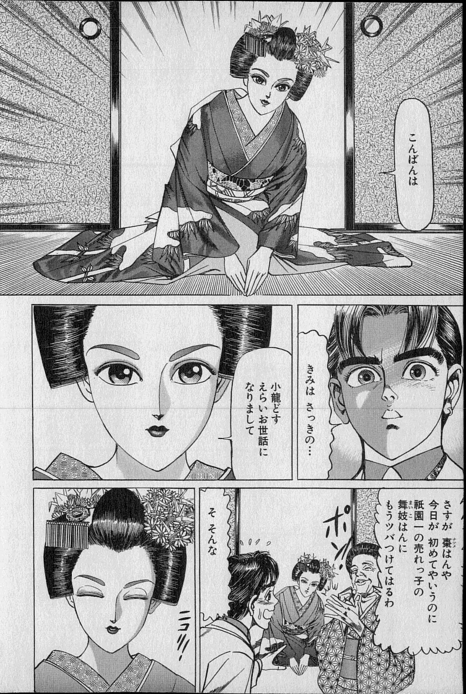 Kouryuu no Mimi Volume 02 Page.33