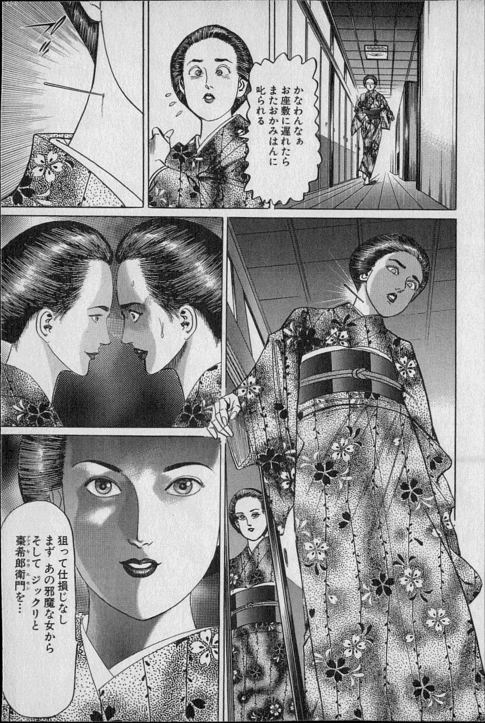 Kouryuu no Mimi Volume 02 Page.34