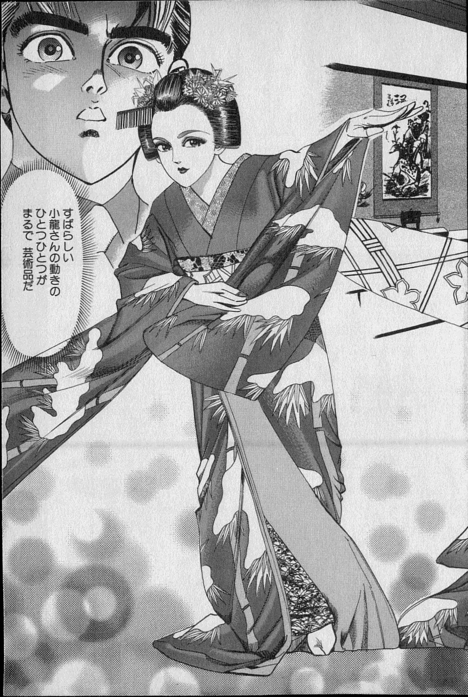 Kouryuu no Mimi Volume 02 Page.36