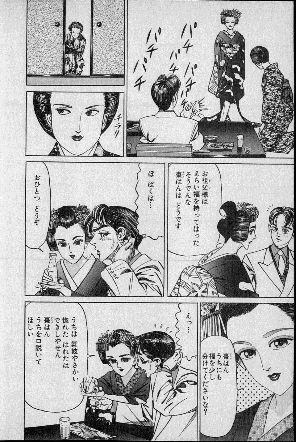 Kouryuu no Mimi Volume 02 Page.37
