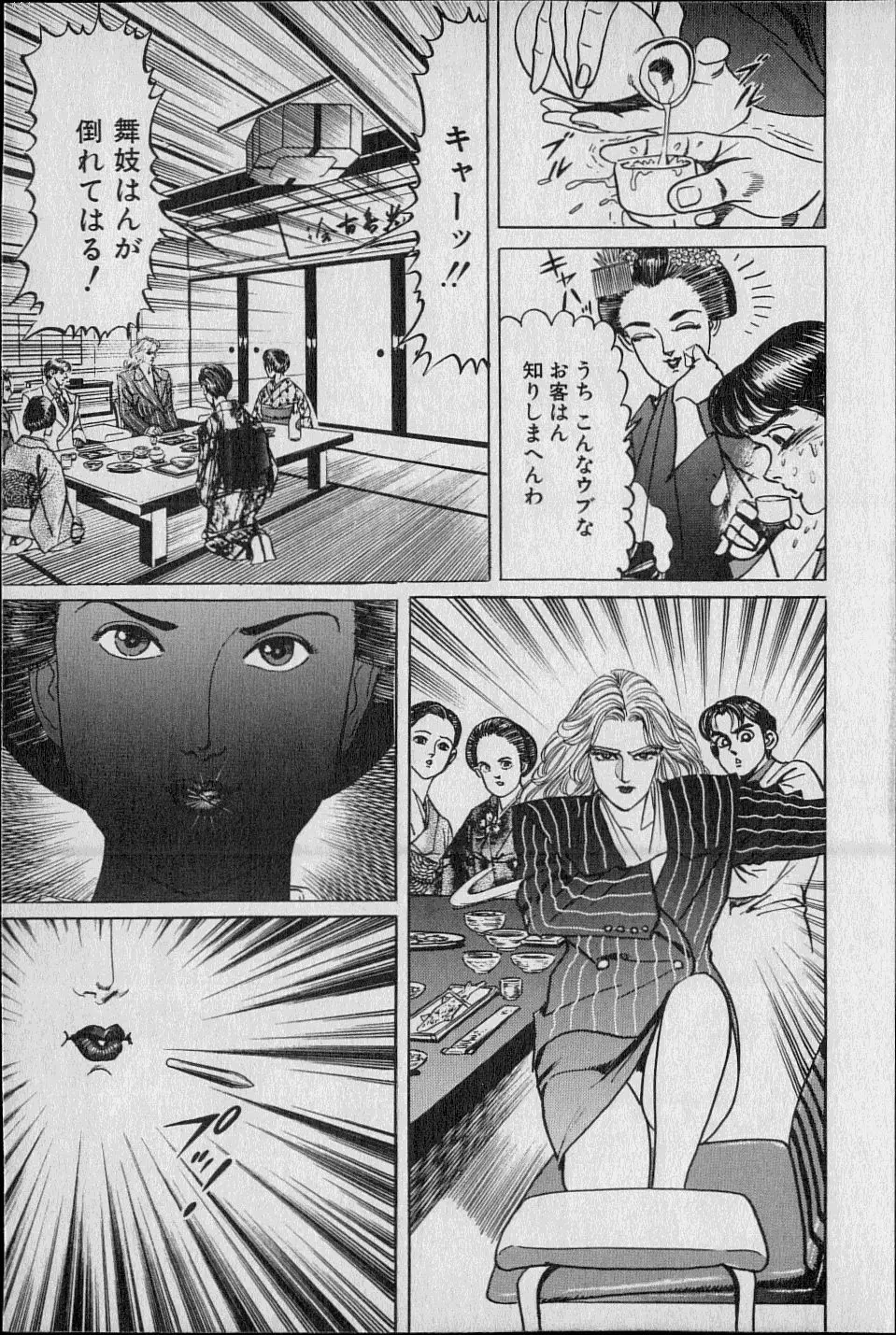 Kouryuu no Mimi Volume 02 Page.38