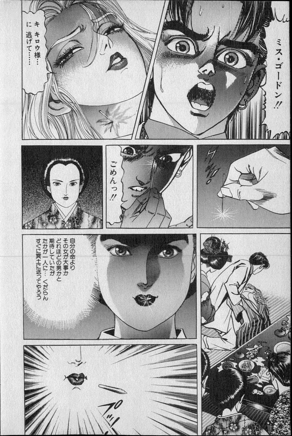 Kouryuu no Mimi Volume 02 Page.43