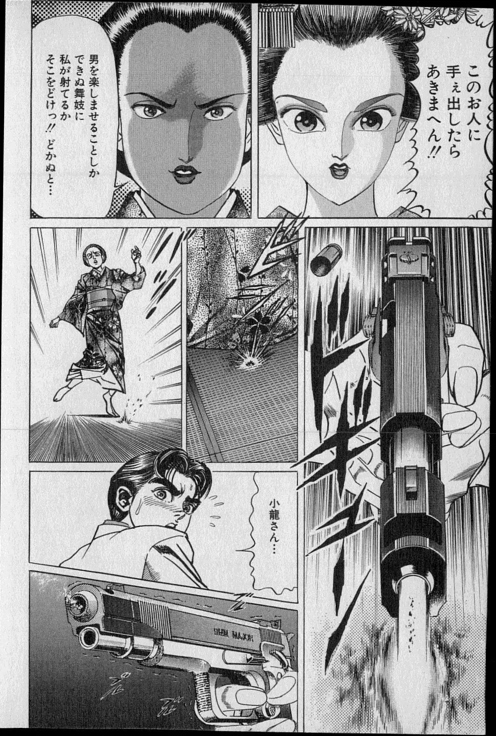 Kouryuu no Mimi Volume 02 Page.45