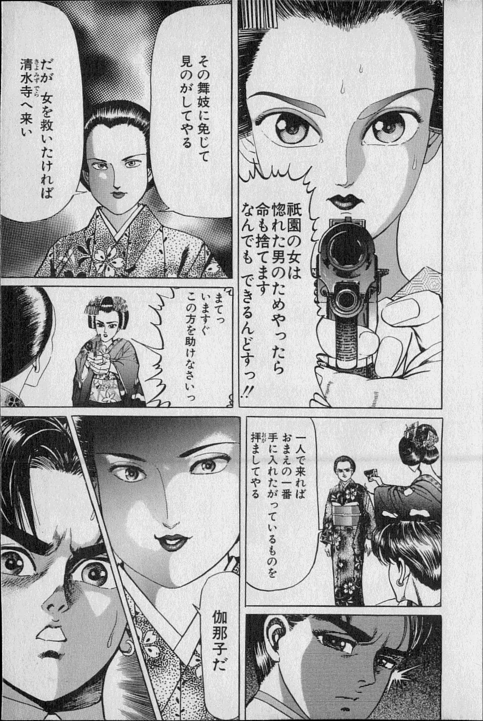 Kouryuu no Mimi Volume 02 Page.46