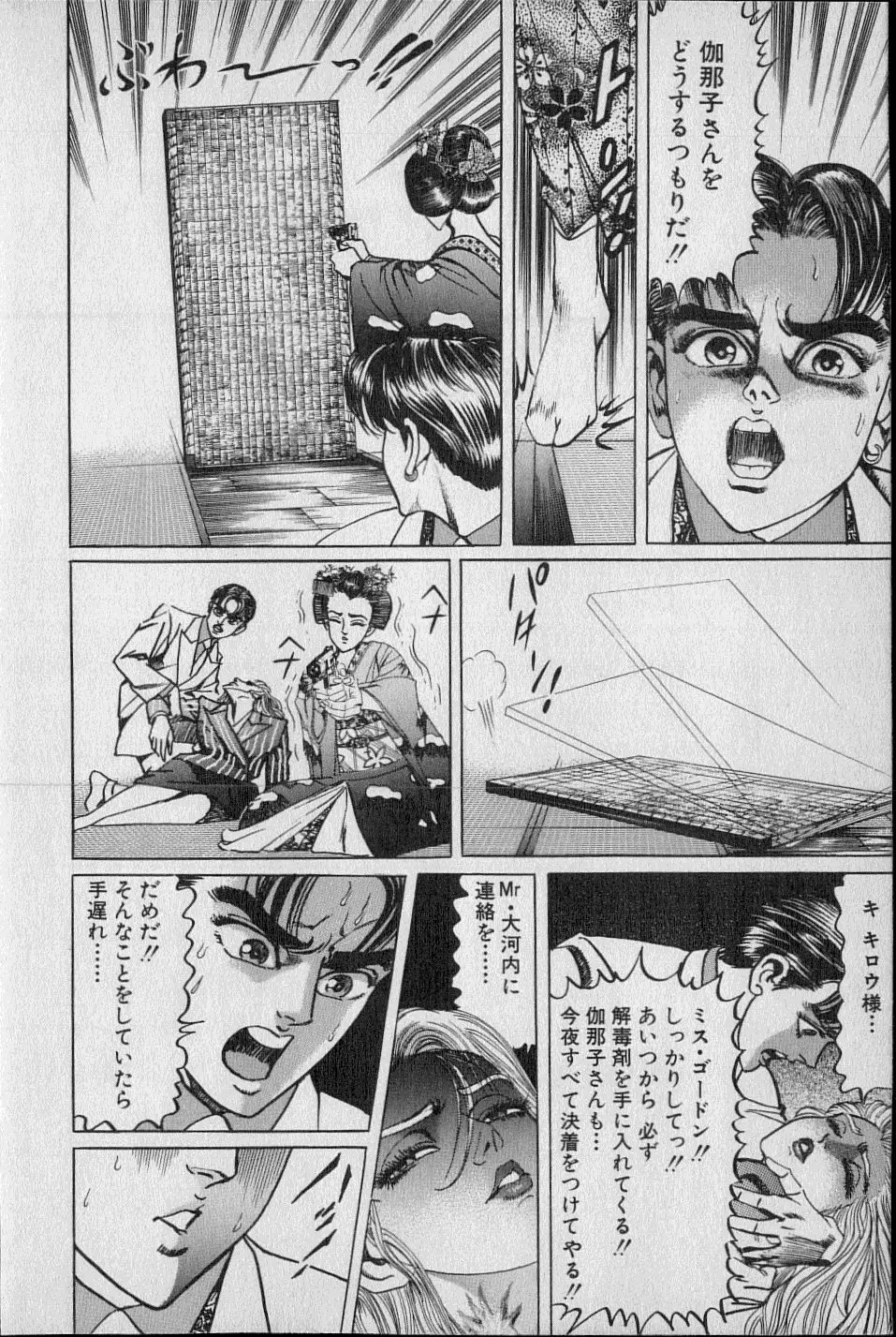 Kouryuu no Mimi Volume 02 Page.47