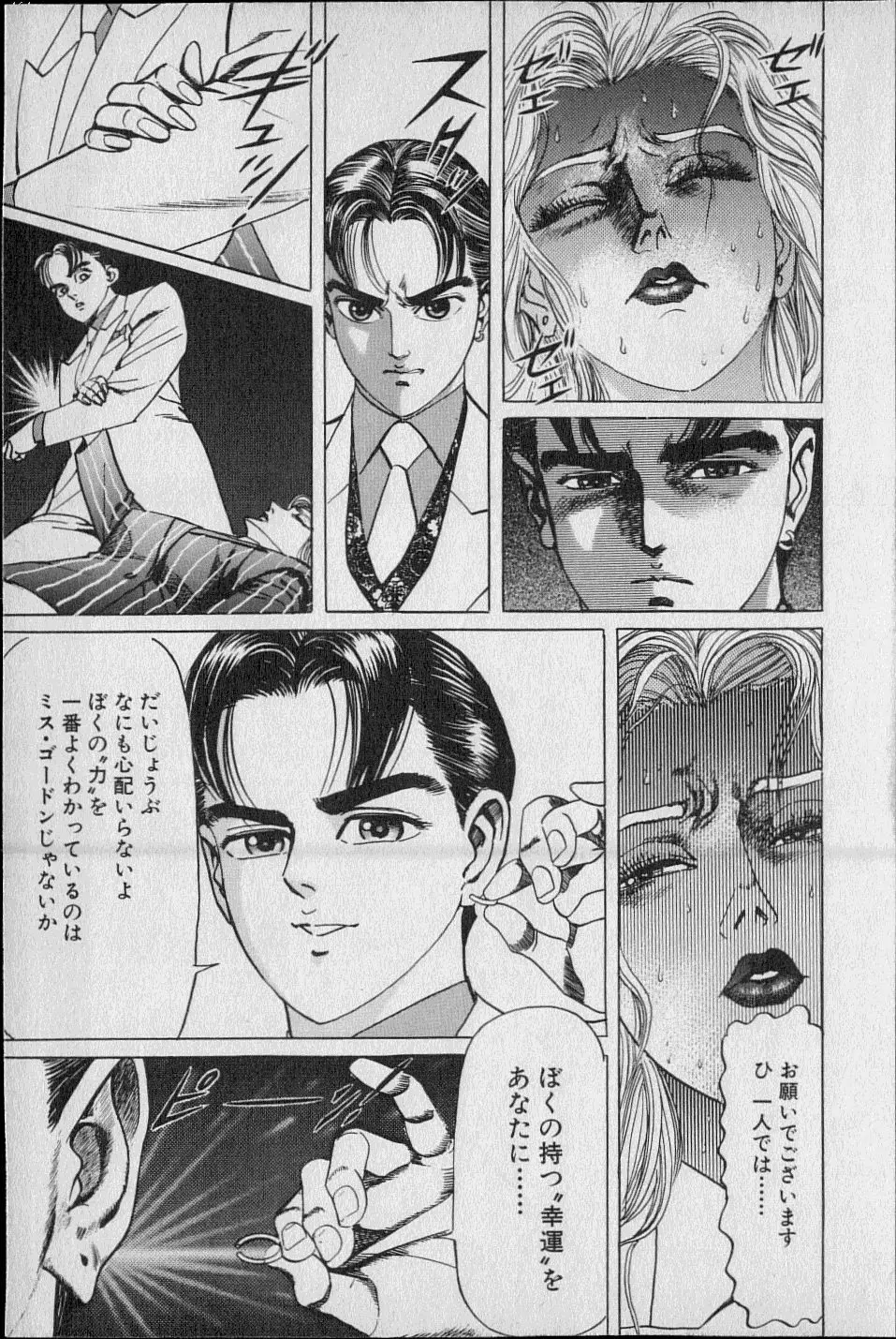 Kouryuu no Mimi Volume 02 Page.48