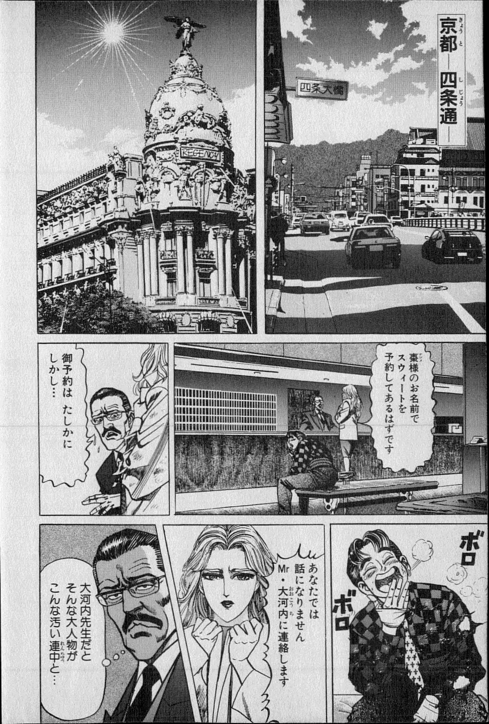 Kouryuu no Mimi Volume 02 Page.5