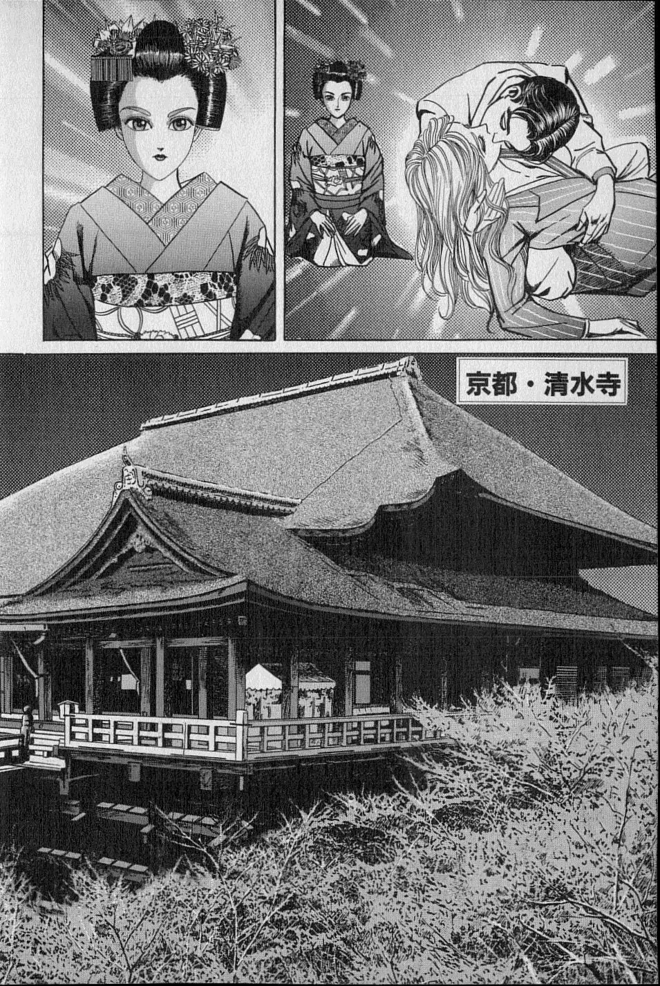Kouryuu no Mimi Volume 02 Page.51