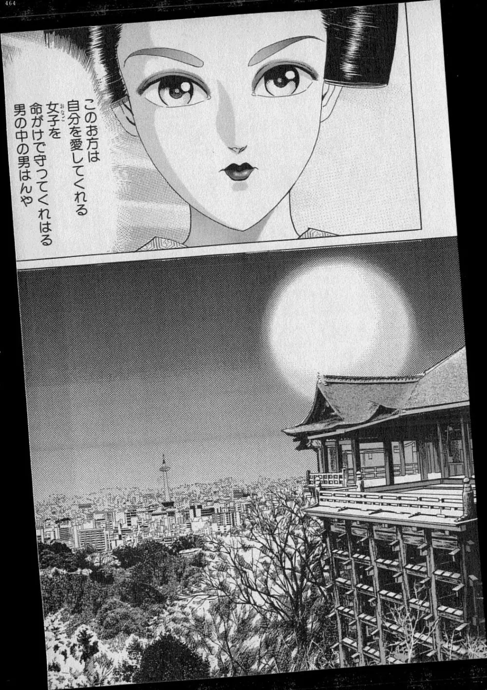 Kouryuu no Mimi Volume 02 Page.52