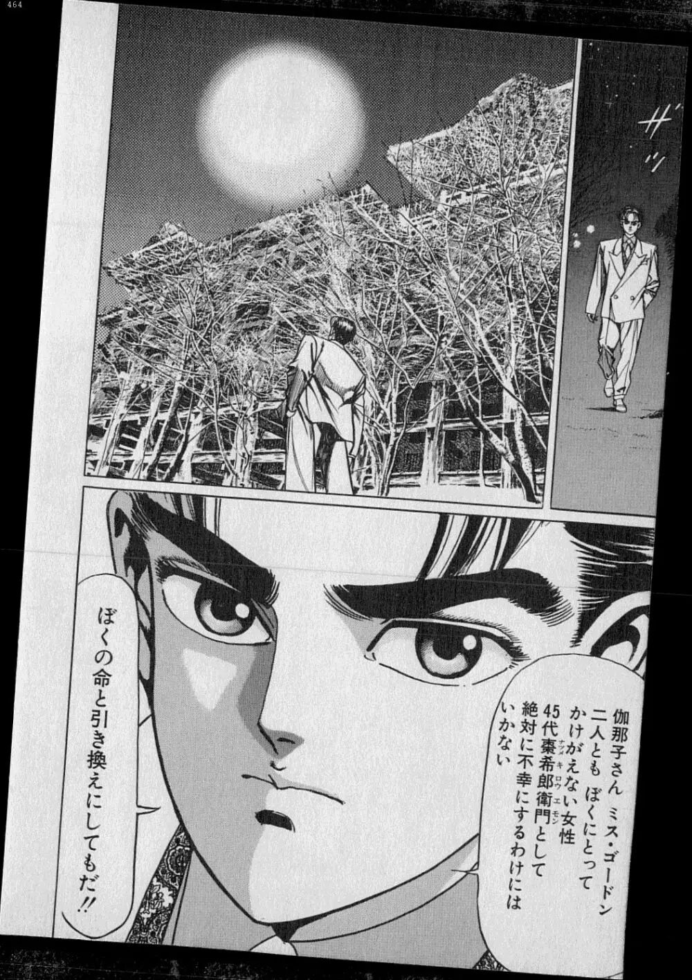 Kouryuu no Mimi Volume 02 Page.53