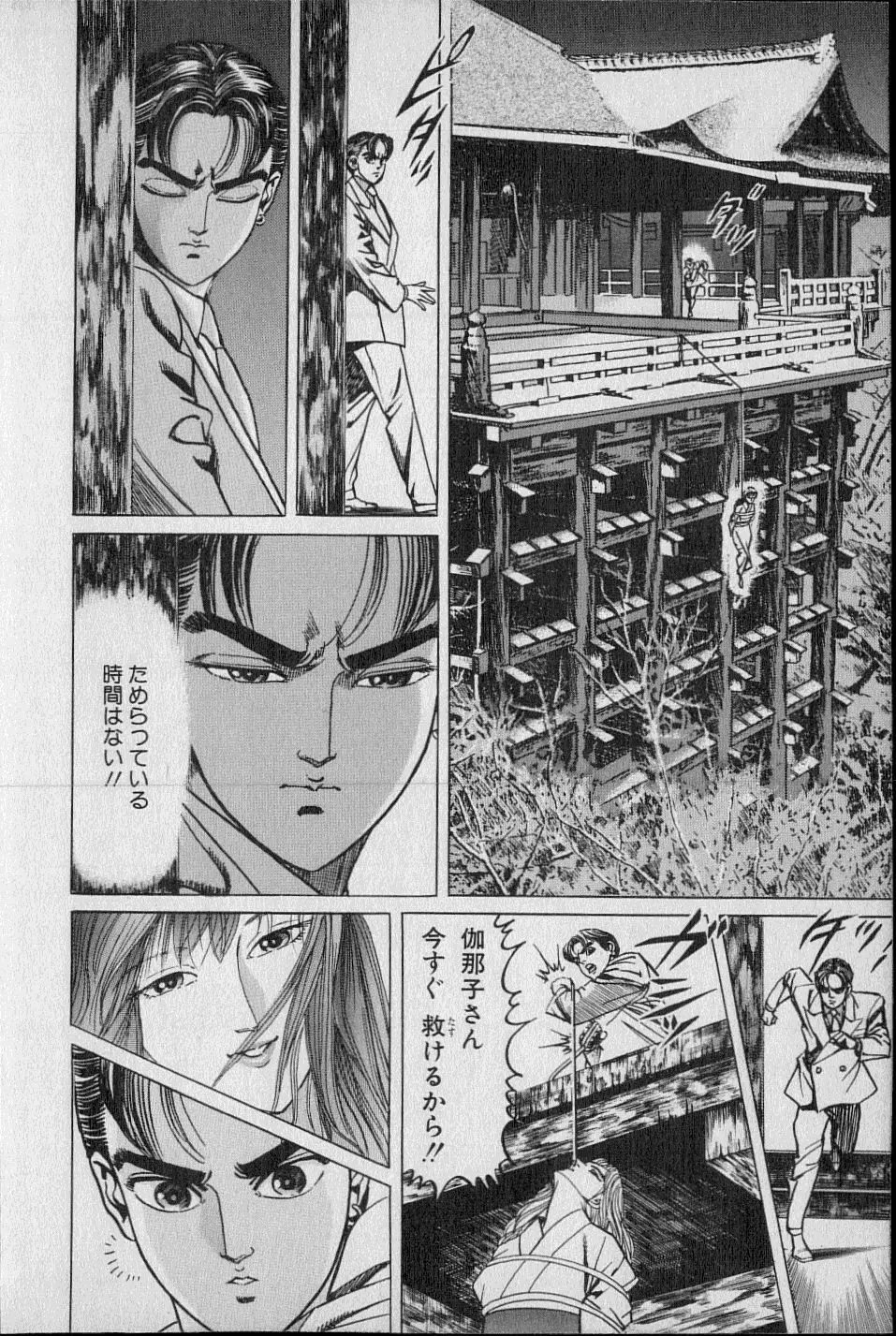 Kouryuu no Mimi Volume 02 Page.55