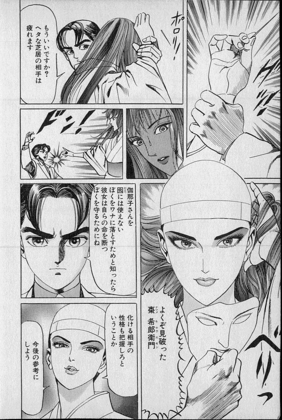 Kouryuu no Mimi Volume 02 Page.57