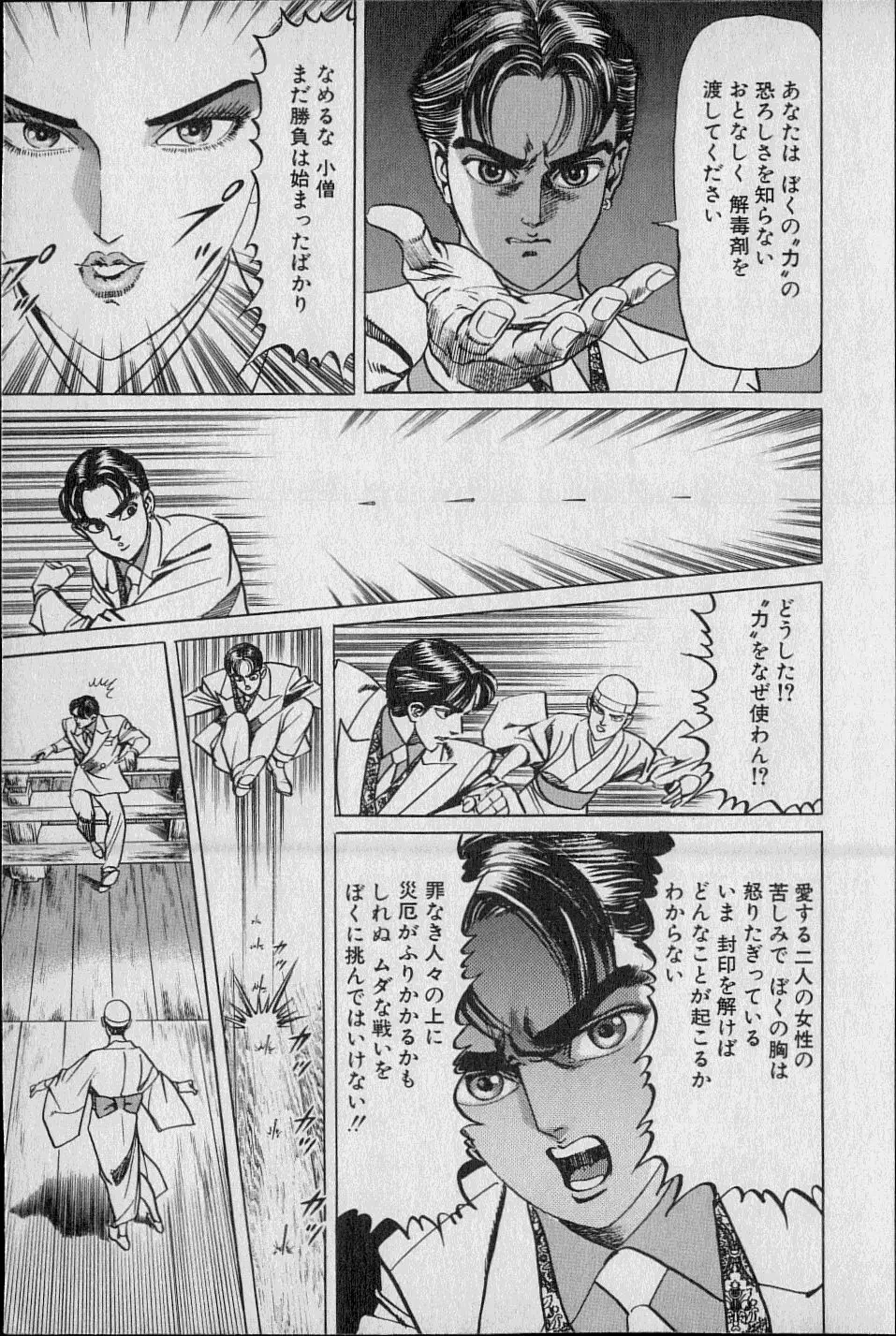 Kouryuu no Mimi Volume 02 Page.58