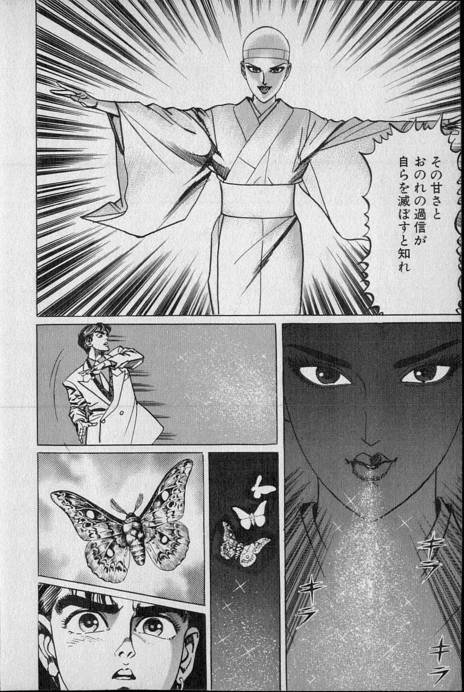 Kouryuu no Mimi Volume 02 Page.59