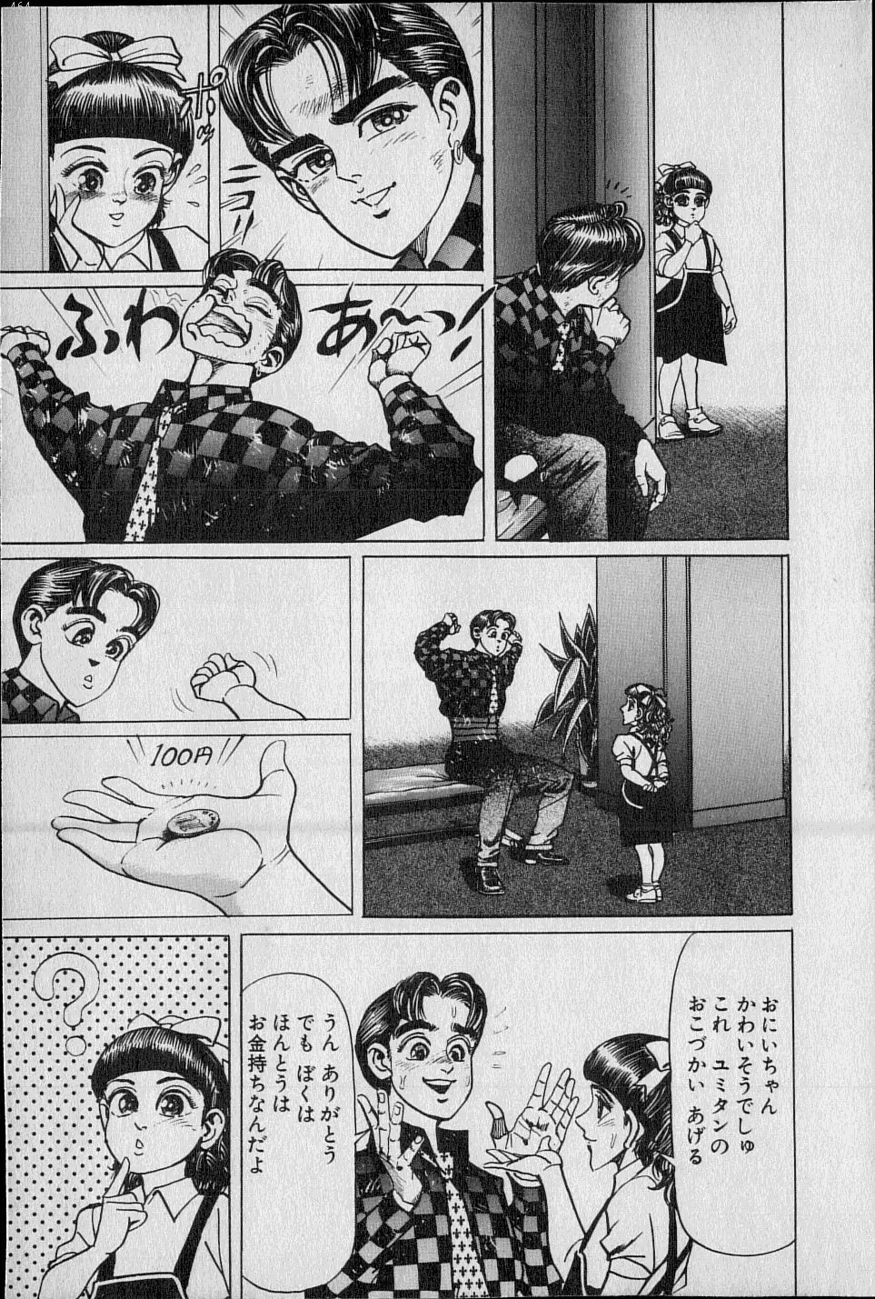 Kouryuu no Mimi Volume 02 Page.6