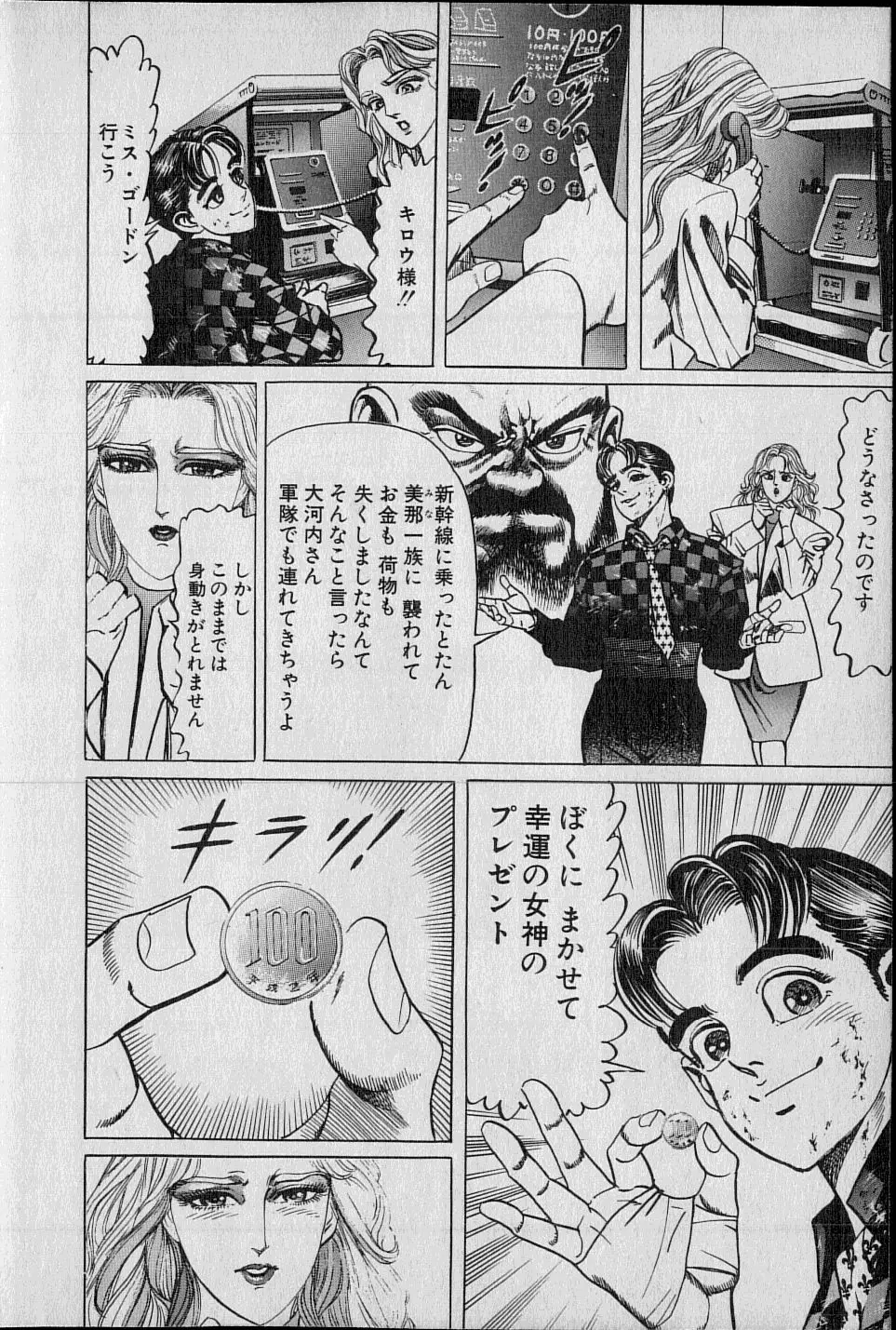 Kouryuu no Mimi Volume 02 Page.7