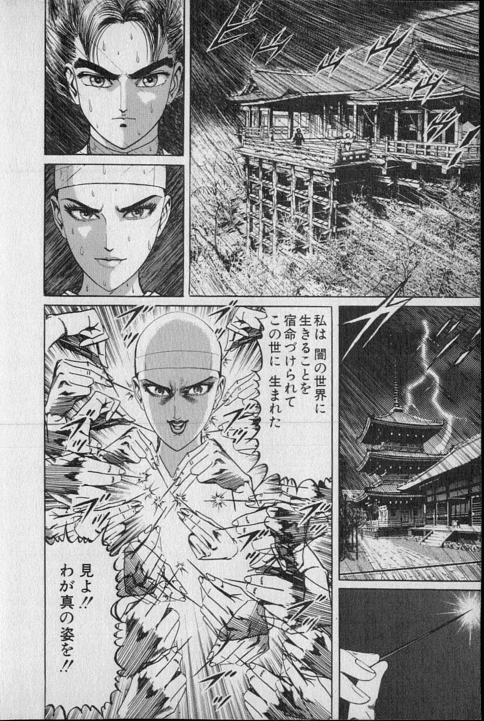 Kouryuu no Mimi Volume 02 Page.71