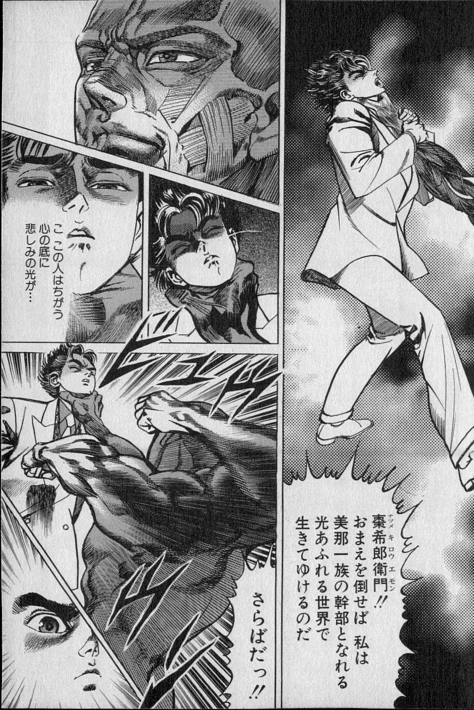 Kouryuu no Mimi Volume 02 Page.76