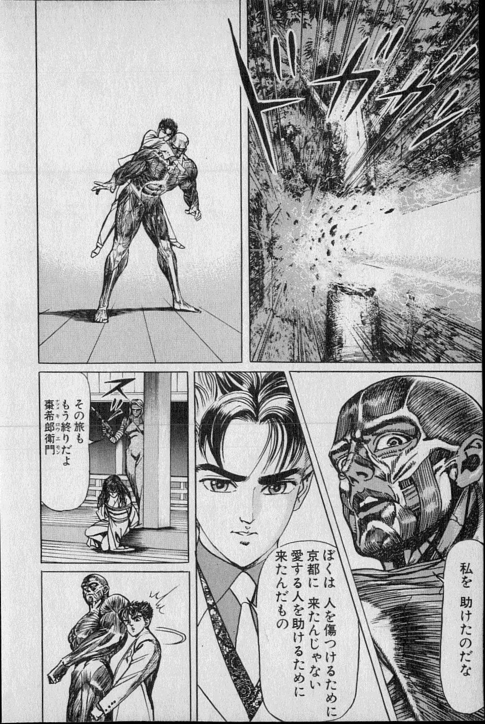 Kouryuu no Mimi Volume 02 Page.81