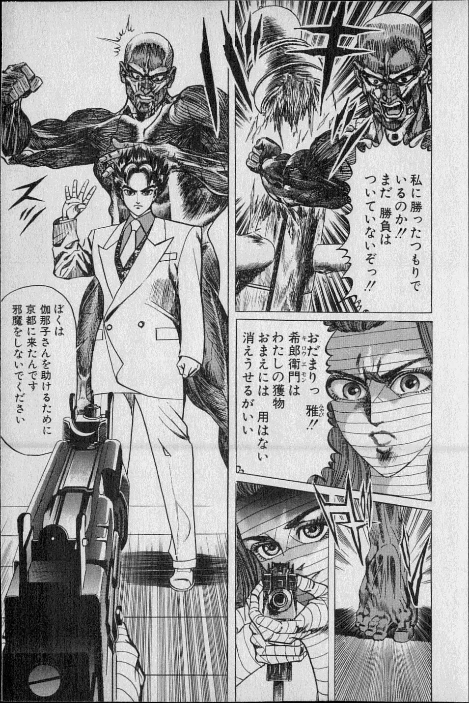 Kouryuu no Mimi Volume 02 Page.86