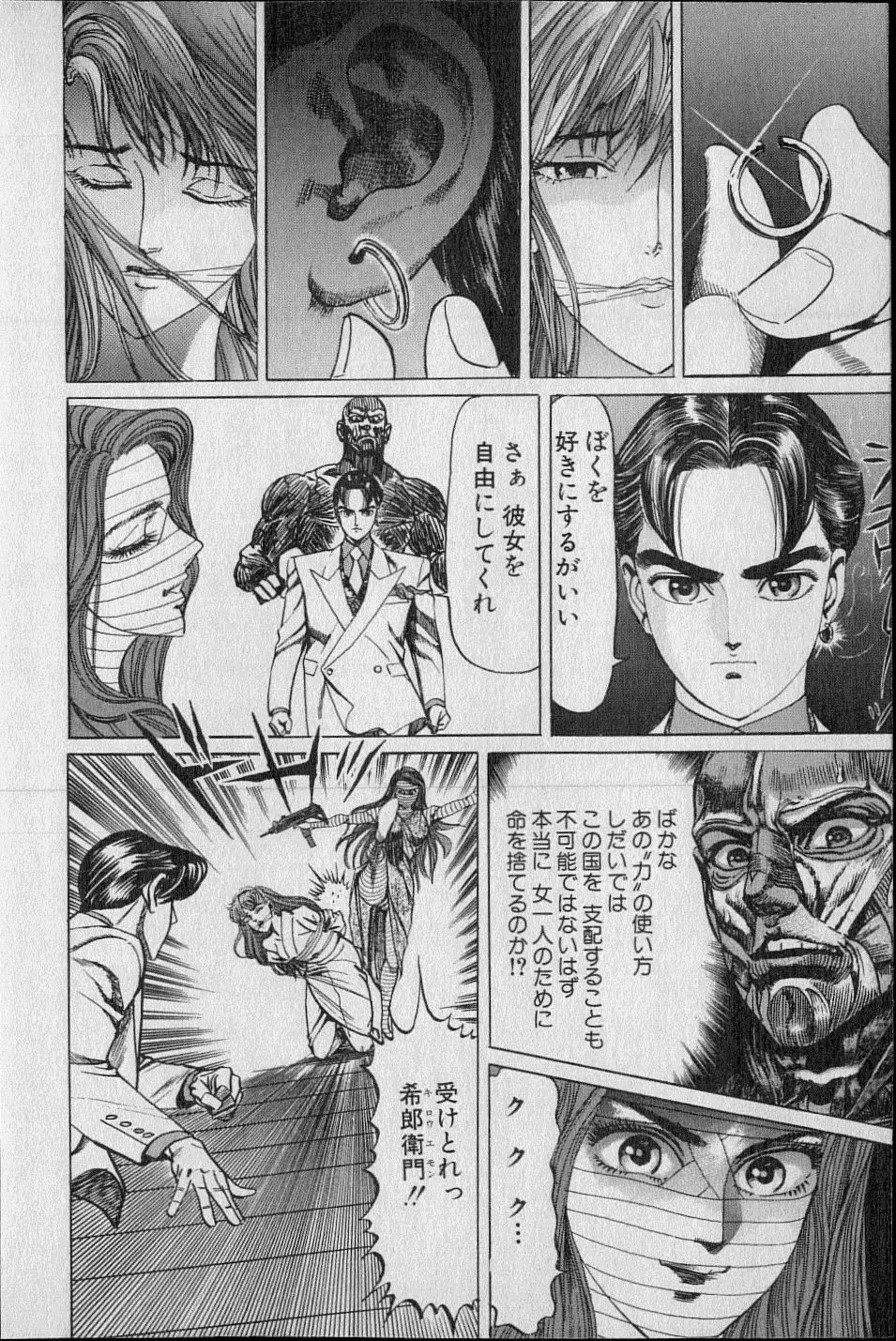 Kouryuu no Mimi Volume 02 Page.87