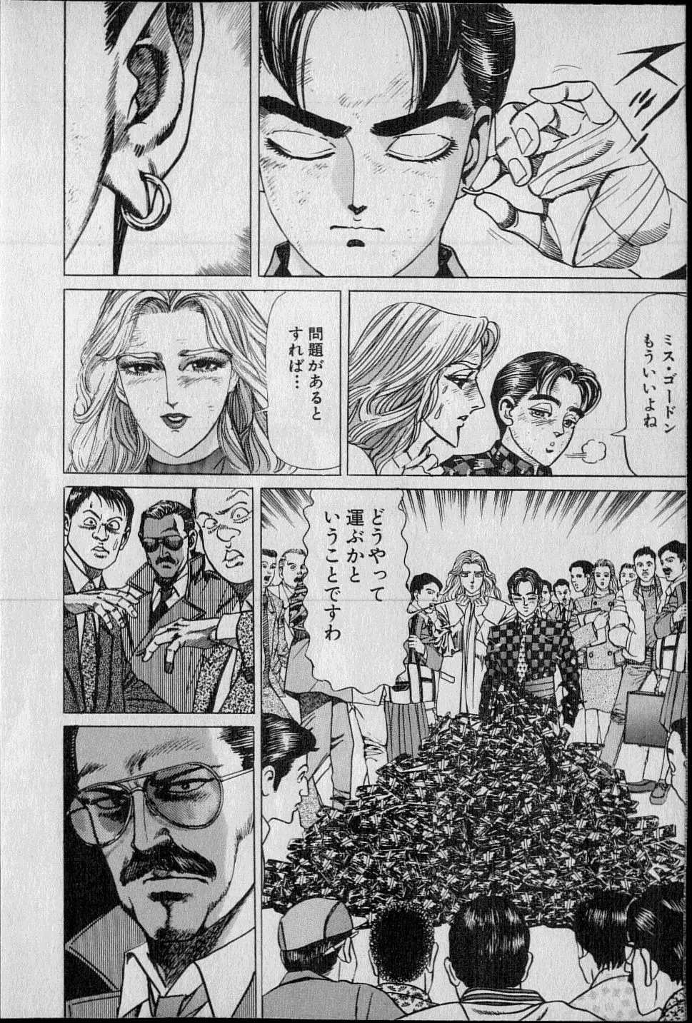 Kouryuu no Mimi Volume 02 Page.9