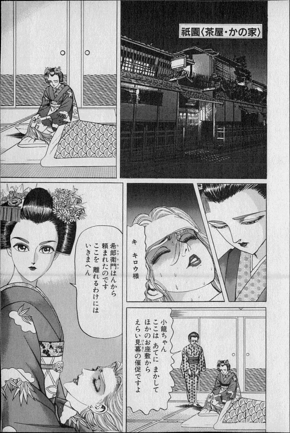 Kouryuu no Mimi Volume 02 Page.94