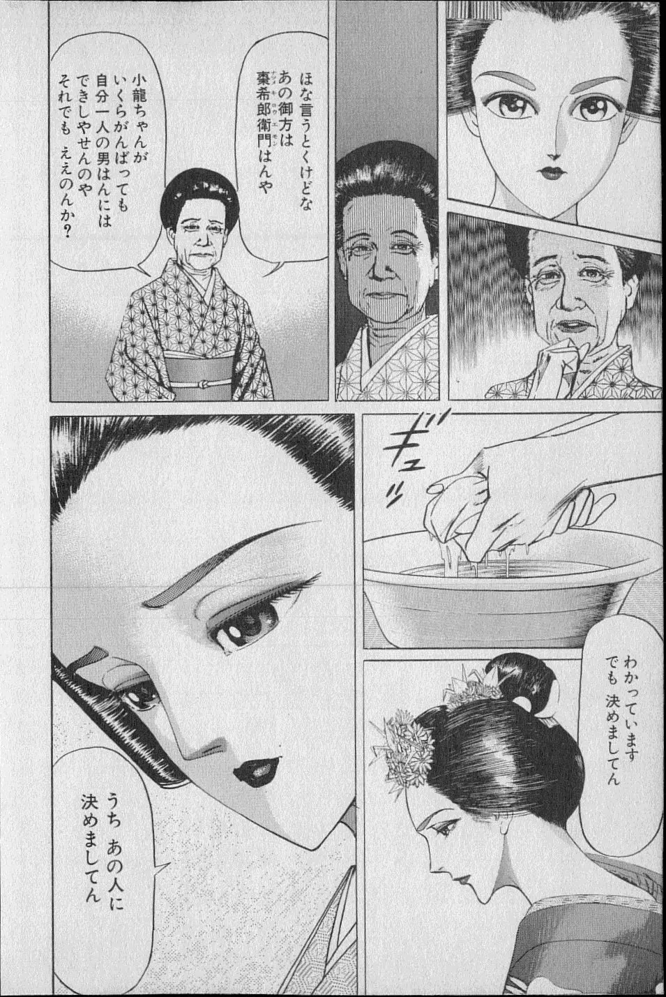Kouryuu no Mimi Volume 02 Page.95