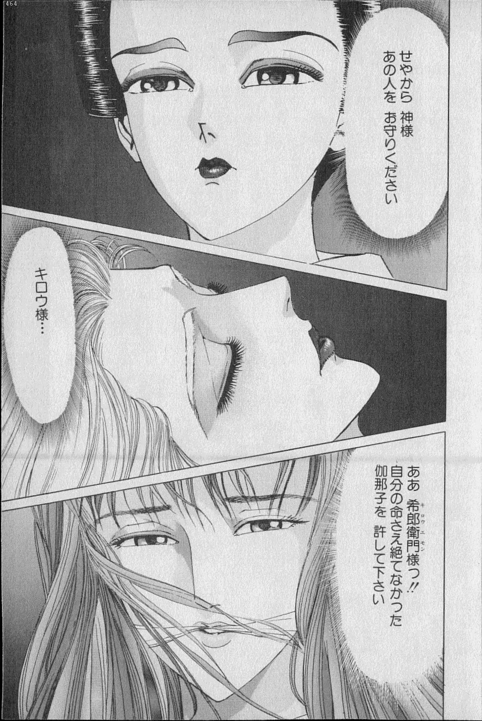 Kouryuu no Mimi Volume 02 Page.96