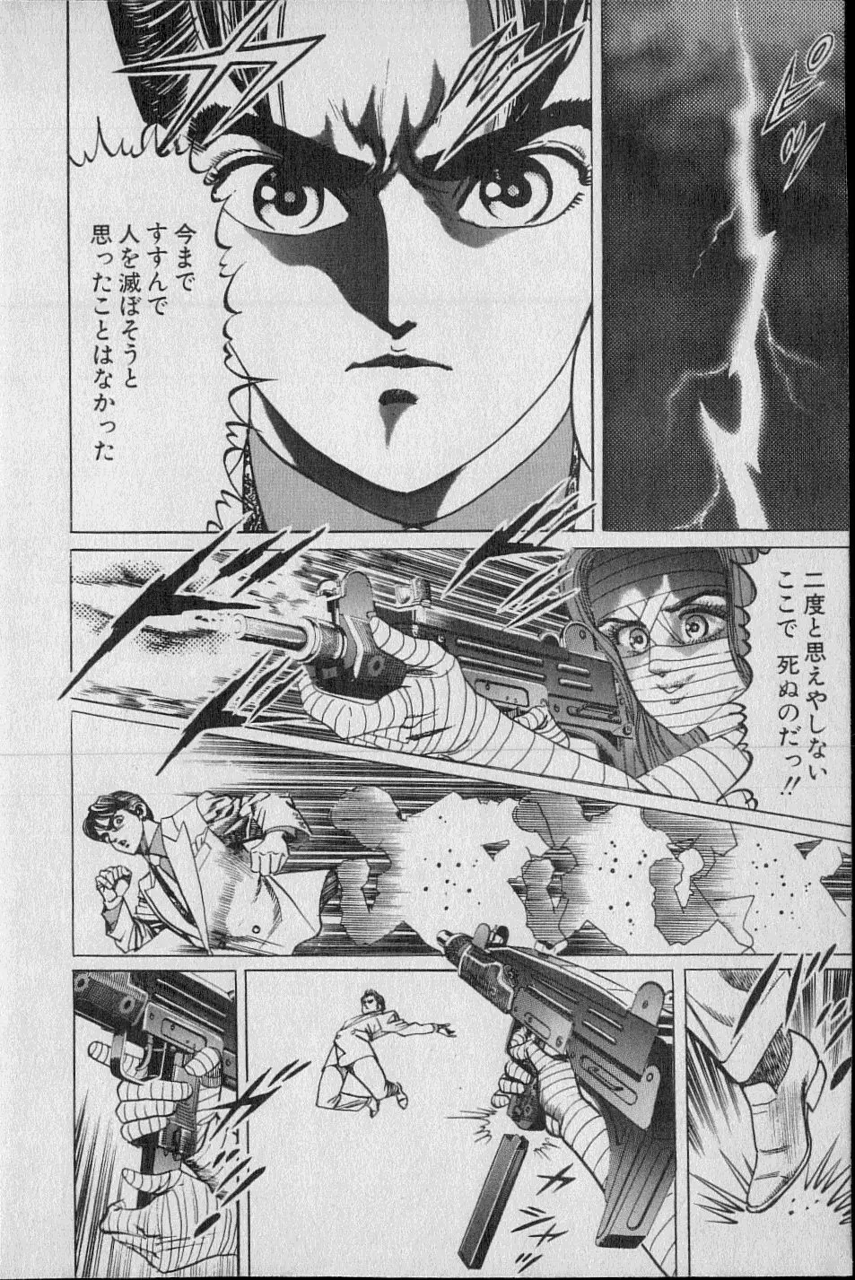 Kouryuu no Mimi Volume 02 Page.99