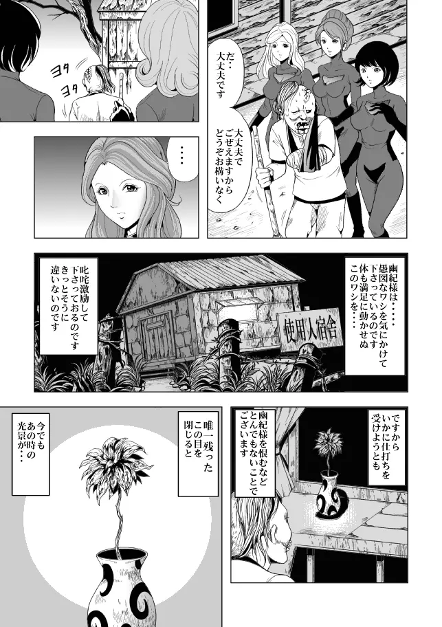 女指揮官着たまま陵辱 Page.5