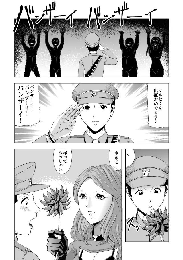 女指揮官着たまま陵辱 Page.6