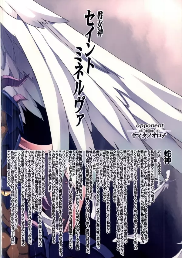 VANQUISHED PUZZLE&DRAGONS Page.4