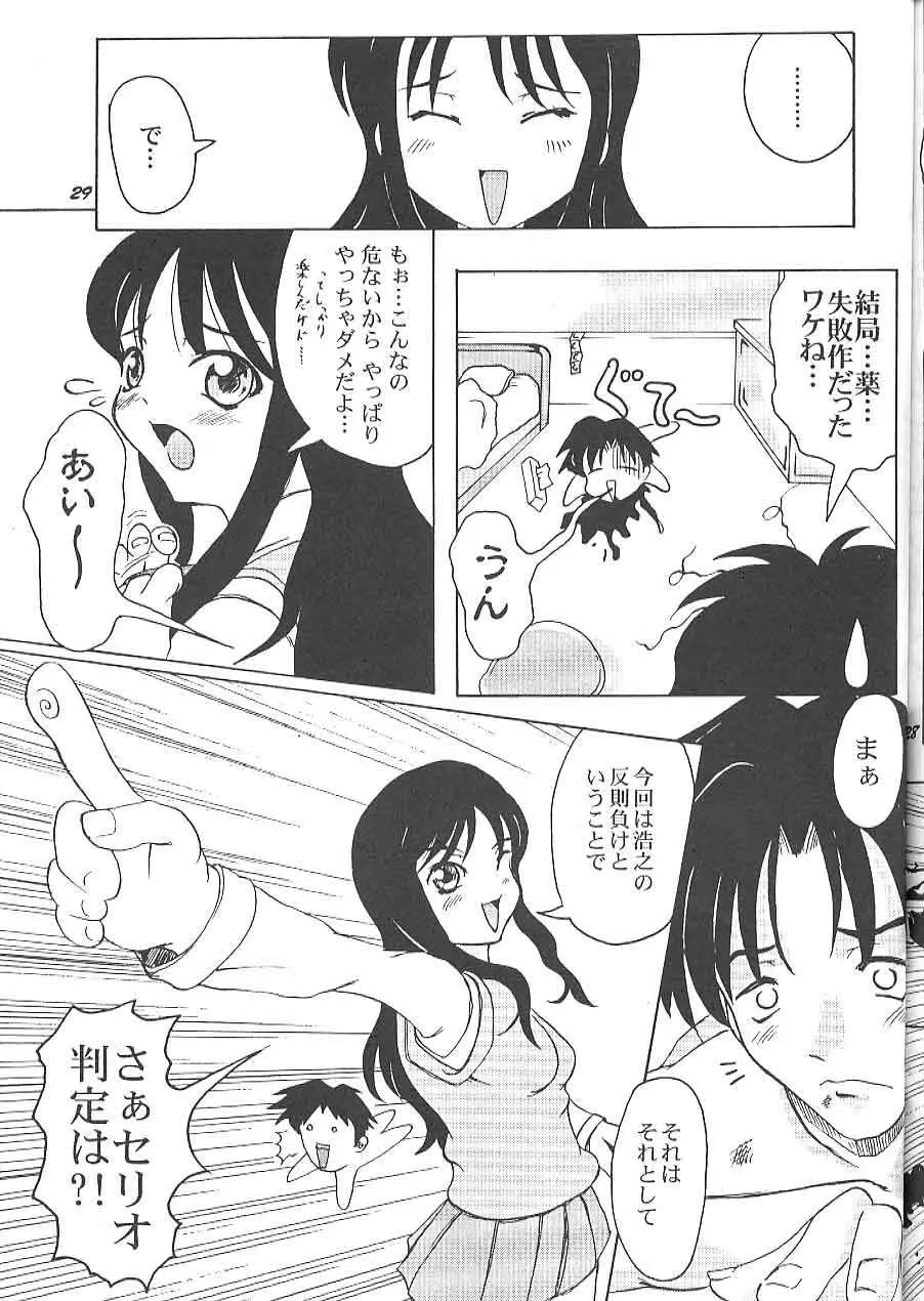 きょうの一発目! Page.28